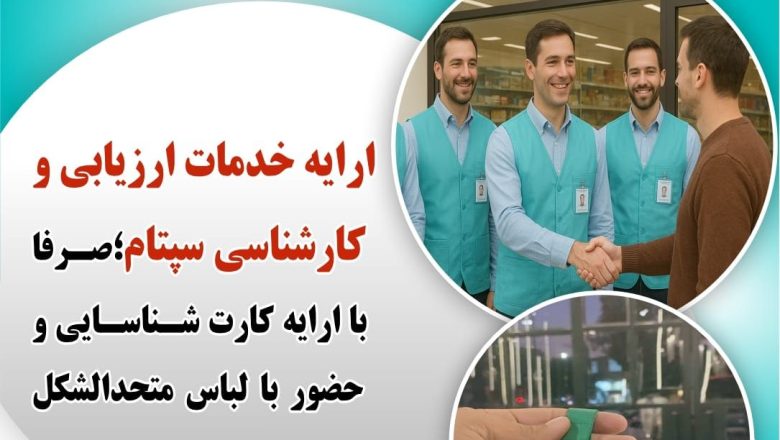سپتام