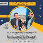 شهردار بوشهر