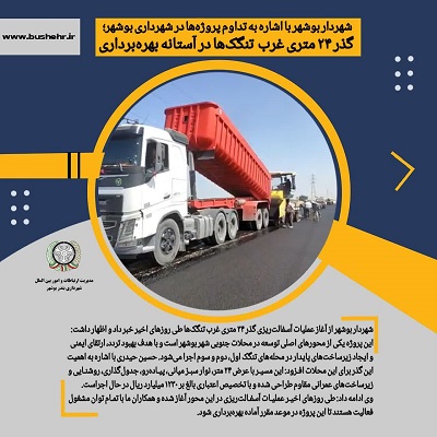 شهردار بوشهر