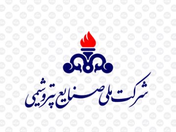 ملی صنایع پتروشیمی ایران
