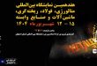 نمایشگاه بین‌المللی متالورژی