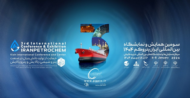 نمایشگاه پتروکم