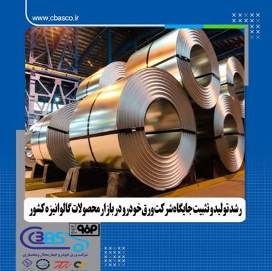ورق خودرو چهارمحال و بختیاری