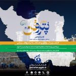 چهارمین همایش پتروفن