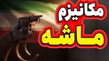 مکانیزم ماشه