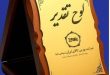 اهدای لوح