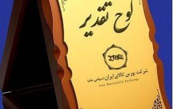 اهدای لوح