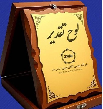 اهدای لوح