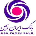 بانک ایران زمین بانک ایران زمین