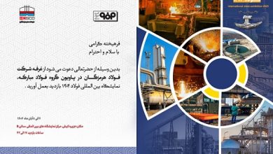 بیست و هفتمین دوره سمپوزیوم فولاد کیش