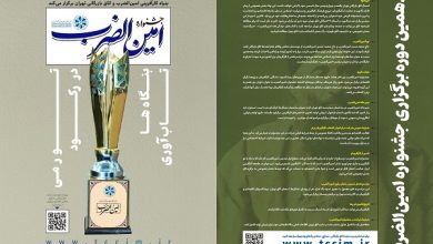 جشنواره امین‌الضرب