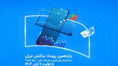 رویداد تراکنش ایران