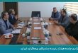 سندیکای بیمه‌گران ایران