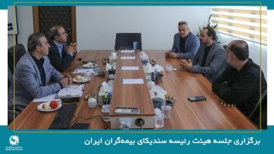 سندیکای بیمه‌گران ایران