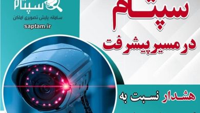 سپتام