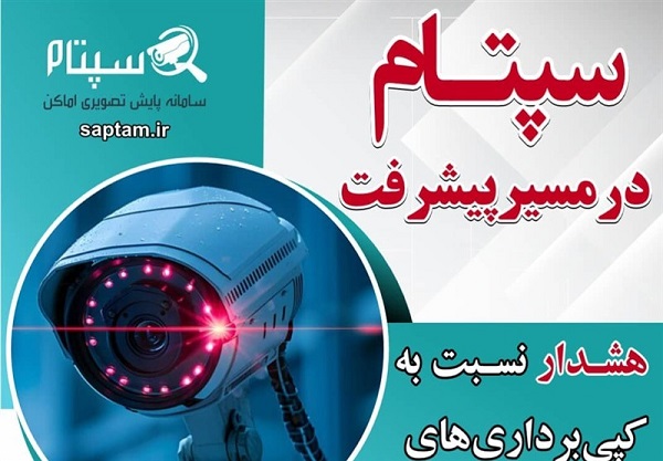 سپتام