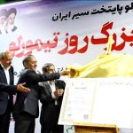 شهرک سیر تیمورلو