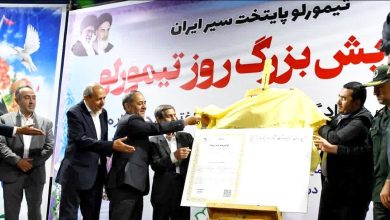 شهرک سیر تیمورلو