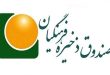 صندوق ذخیره فرهنگیان