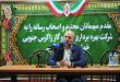 مدیرعامل شرکت بهره‌برداری نفت و گاز زاگرس جنوبی