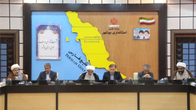 نشست شورای فرهنگ عمومی استان بوشهر