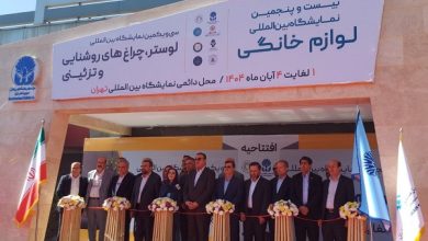 نمایشگاه لوازم خانگی
