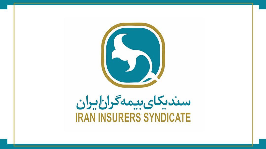 سندیکای بیمه&zwnj;گران ایران