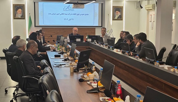 مجمع عمومی فوق&zwnj;العاده شرکت بیمه اتکایی امین