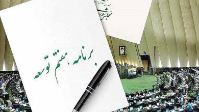 برنامه هفتم توسعه