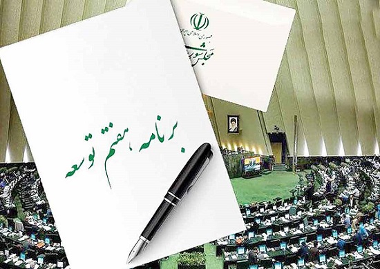 برنامه هفتم توسعه