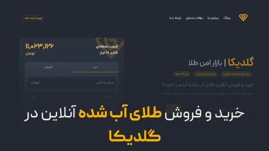 خرید آنلاین طلای آب شده