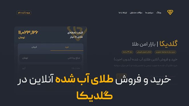 خرید آنلاین طلای آب شده