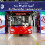 خط تولید اتوبوس