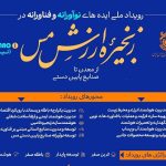 رویداد ملی رویداد ملی