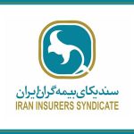 سندیکای بیمه‌گران ایران