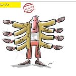 ما و نیازهایمان