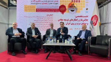 نمایشگاه ایران کانماین ۲۰۲۵