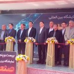 نمایشگاه صنعت تهران