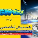 همایش تخصصی