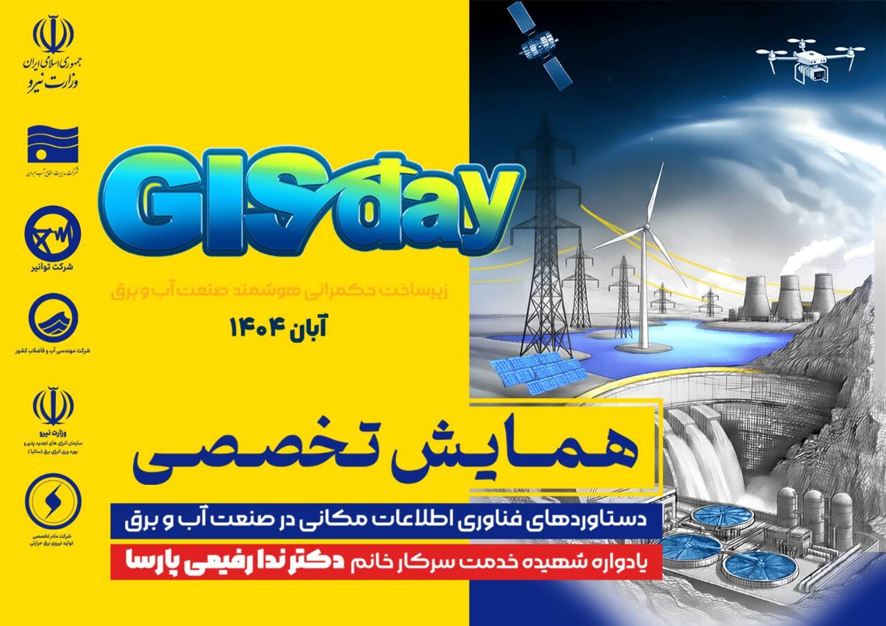 همایش تخصصی