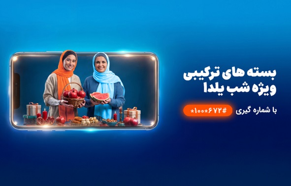 بسته‌های ویژه