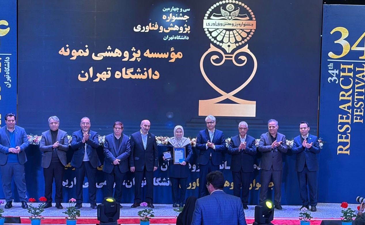 جشنواره پژوهش و فناوری دانشگاه تهران