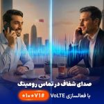 رومینگ بین‌الملل