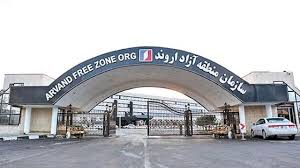 منطقه آزاد اروند