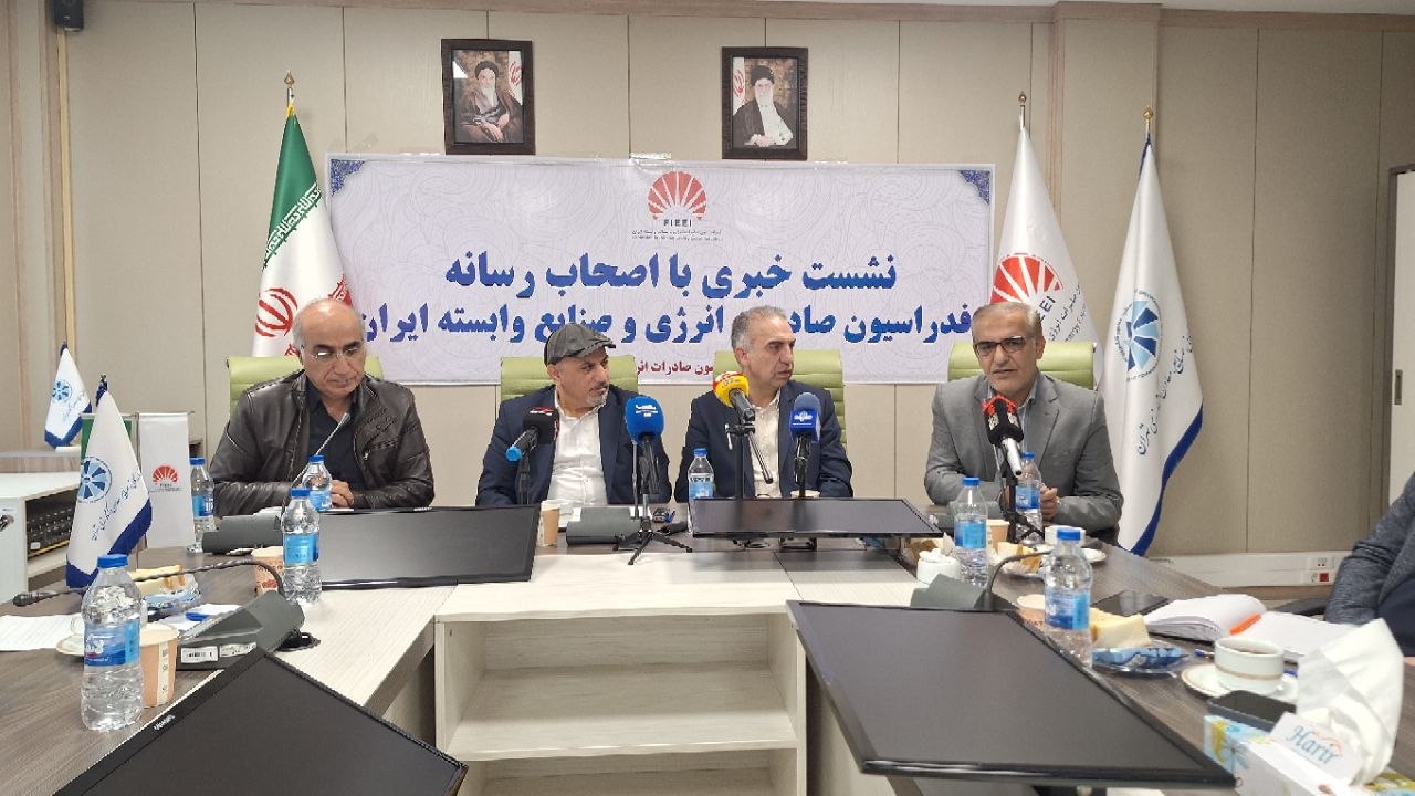 نشست خبری فدراسیون صادرات انرژی