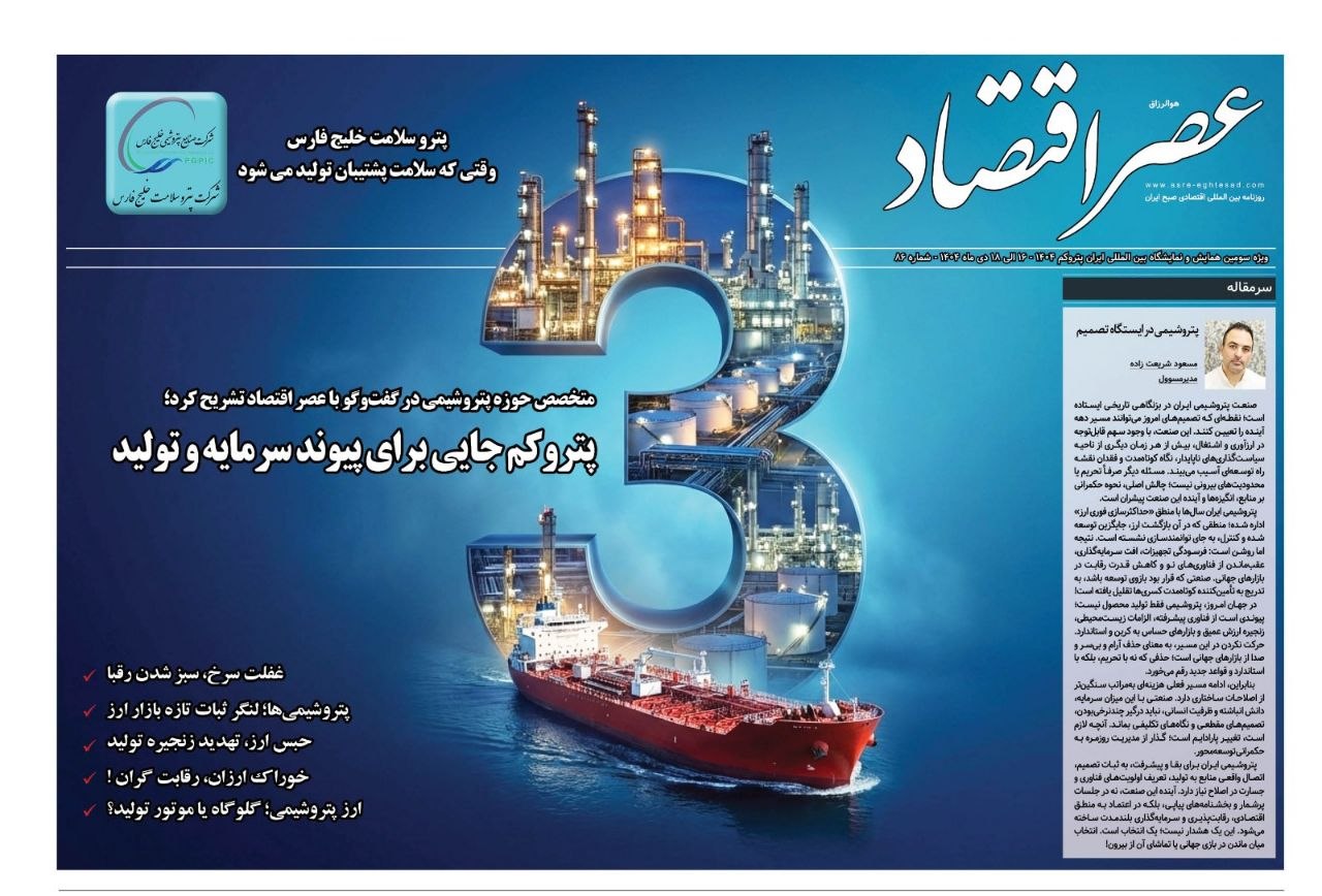 ایران پتروکم