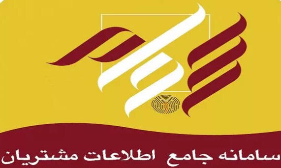 سامانه سجام