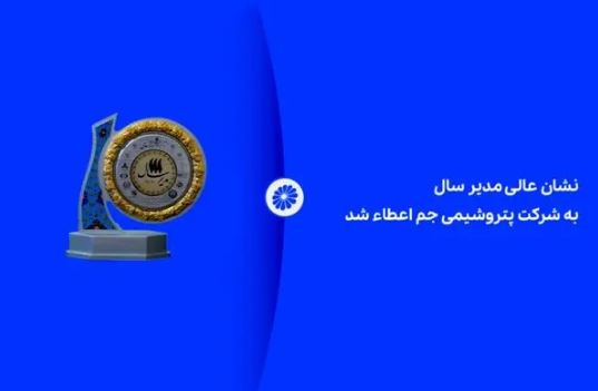مدیر سال