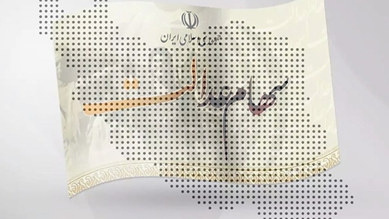 سود سهام عدالت