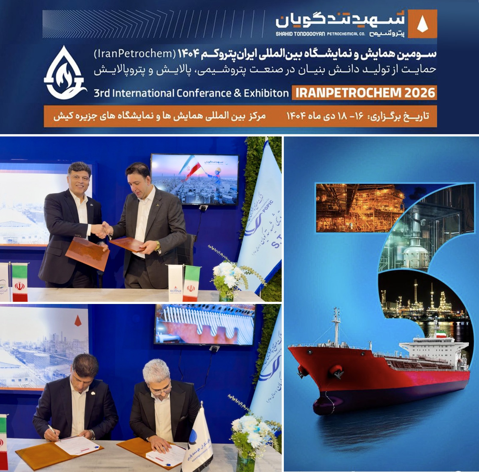 ۱۷ توافق صنعتی و راهبردی